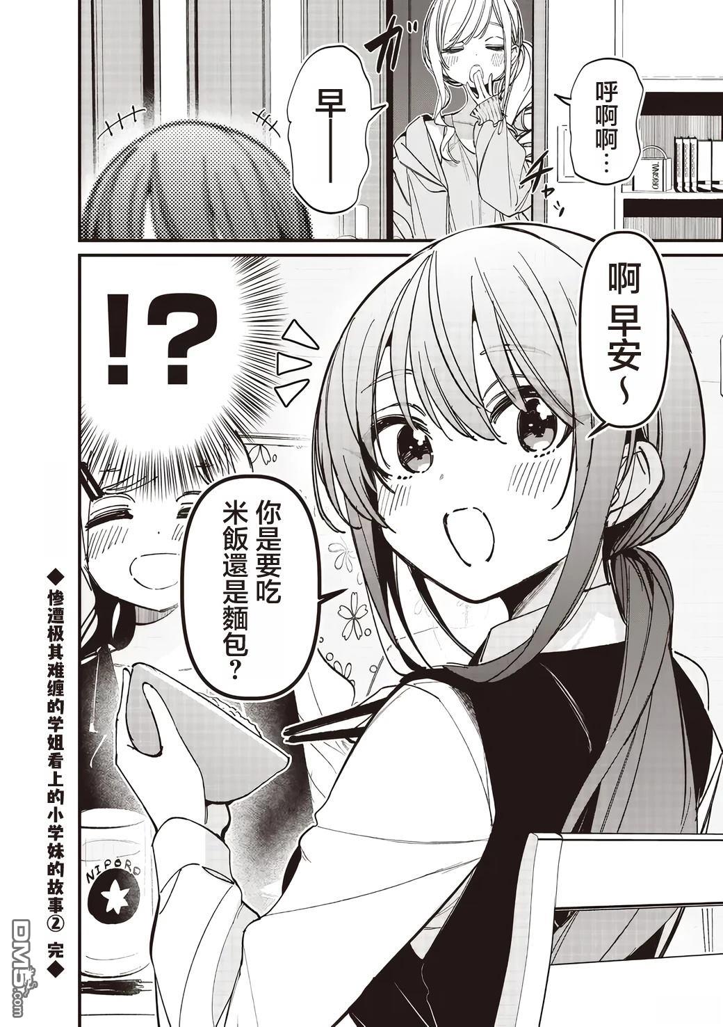 BadGirl [番外] 惨遭极其难缠的学姐看上的小学妹的故事2 第1页