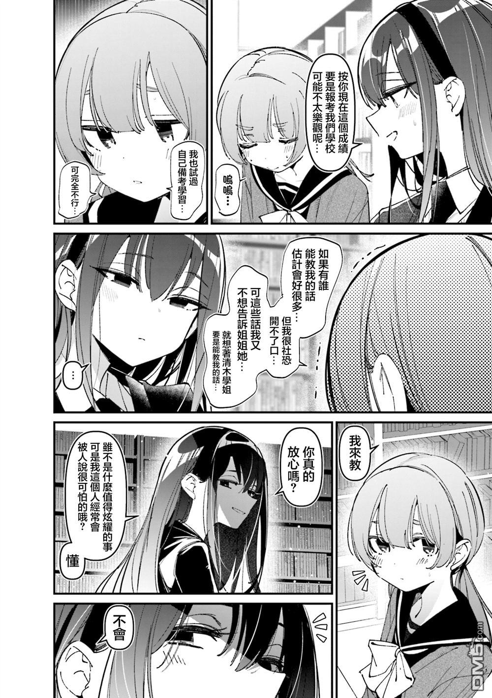 BadGirl [番外] 4卷彩页 第12页
