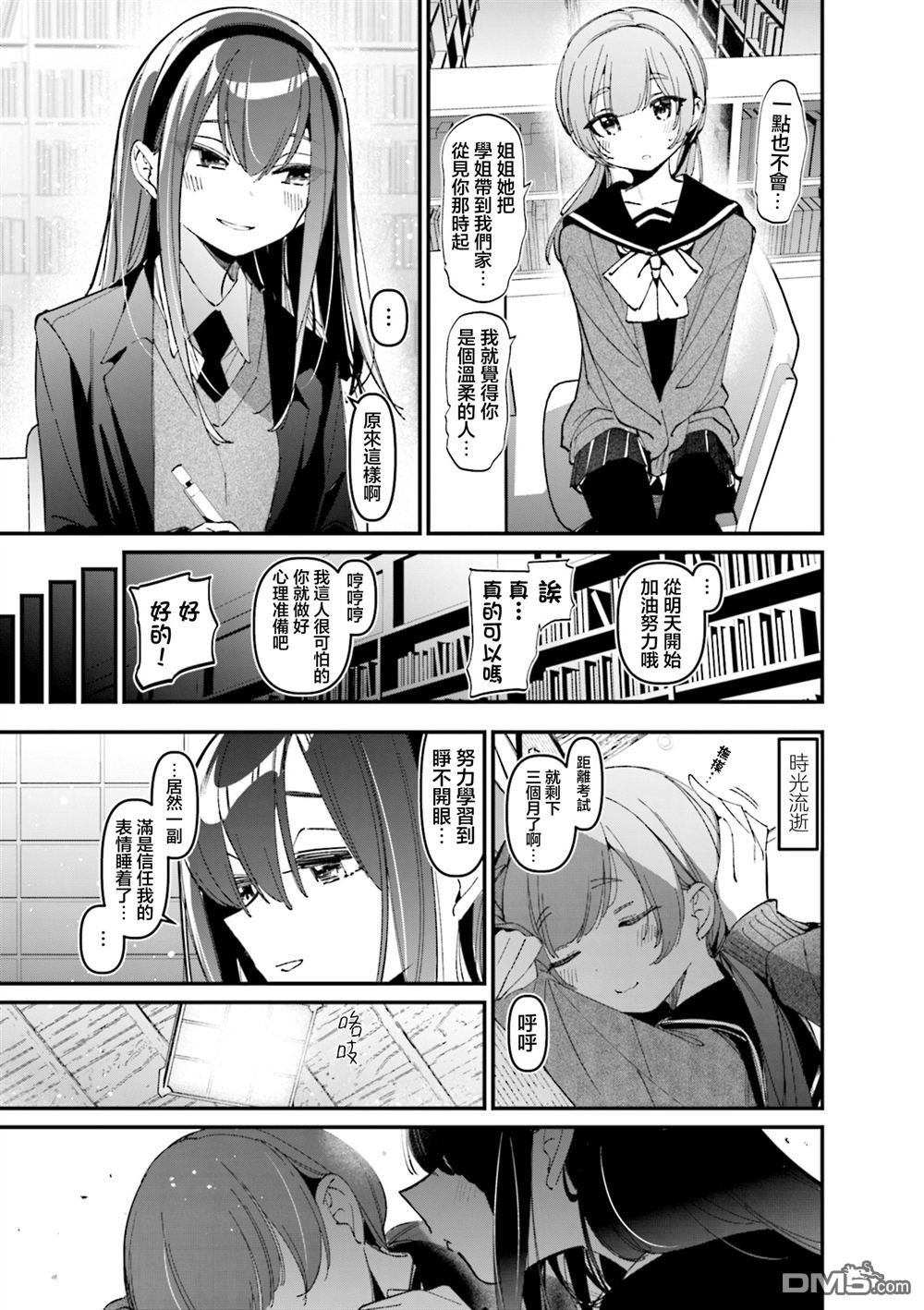 BadGirl [番外] 4卷彩页 第13页