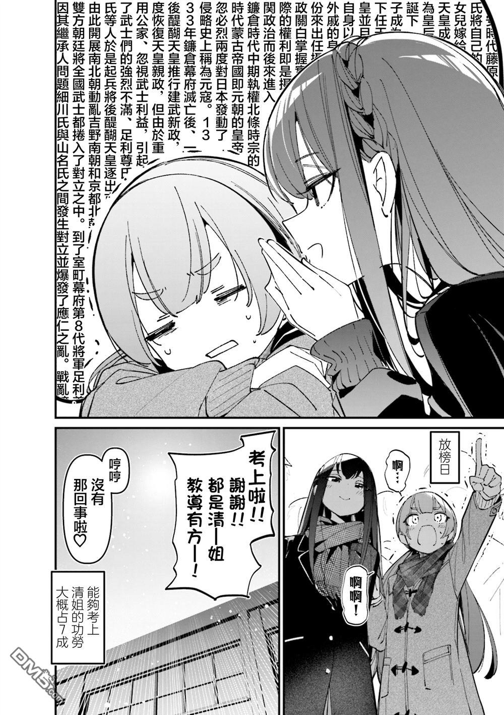 BadGirl [番外] 4卷彩页 第14页