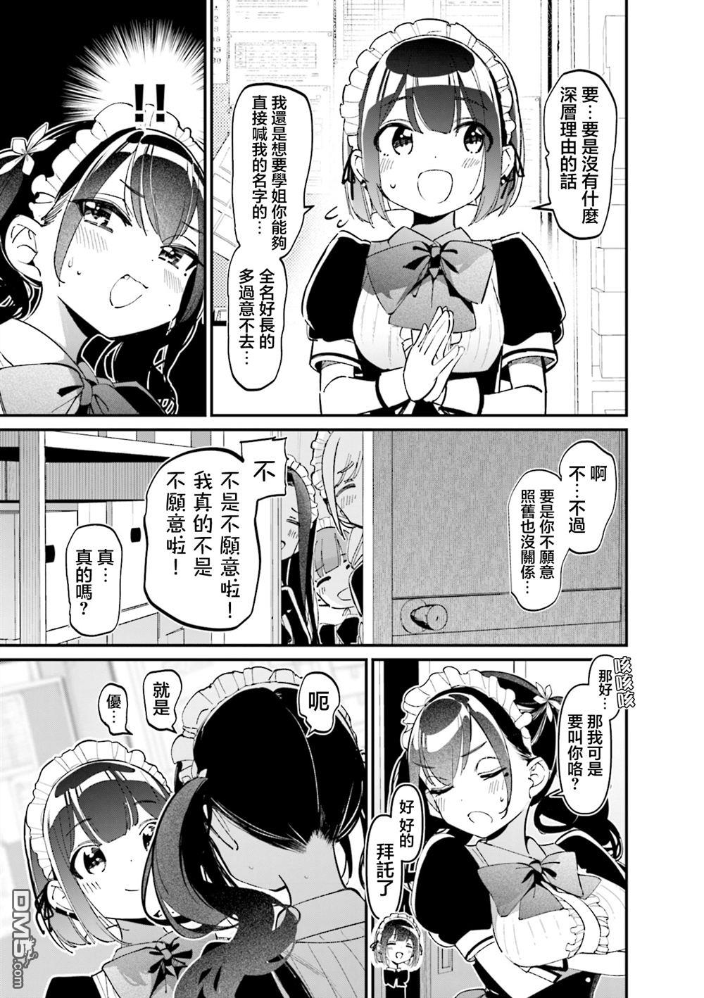 BadGirl [番外] 4卷彩页 第17页