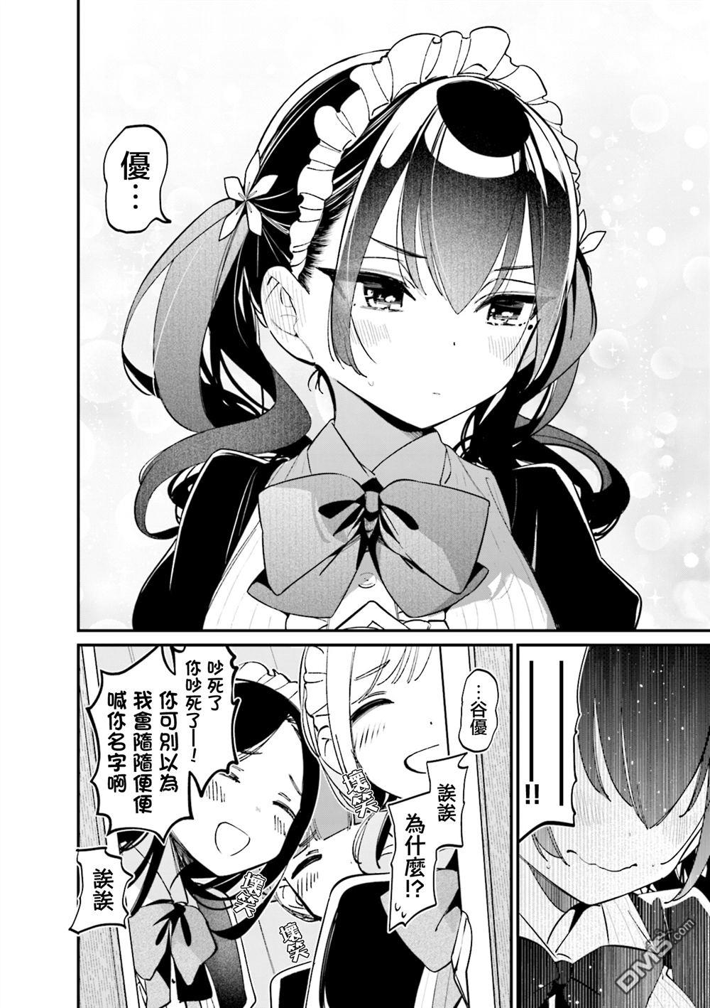 BadGirl [番外] 4卷彩页 第18页