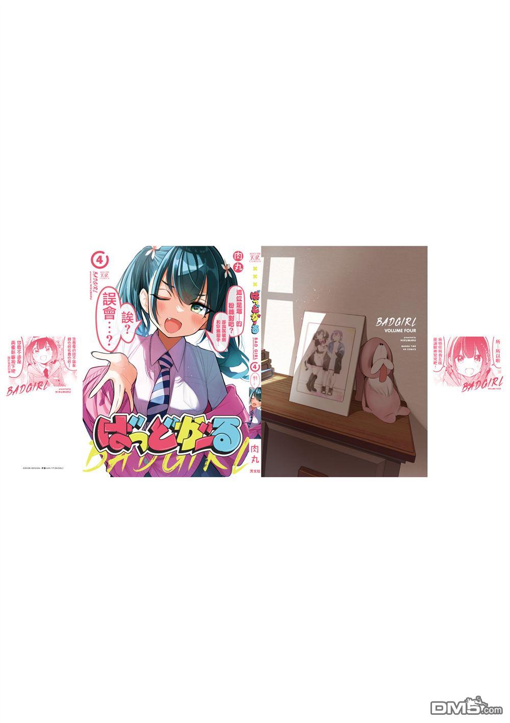 BadGirl [番外] 4卷彩页 第20页