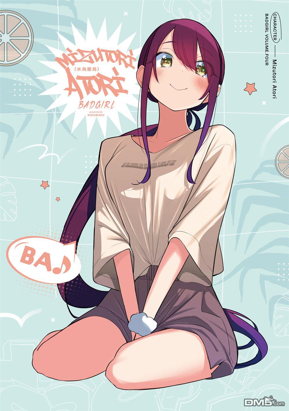 BadGirl [番外] 4卷彩页 第5页
