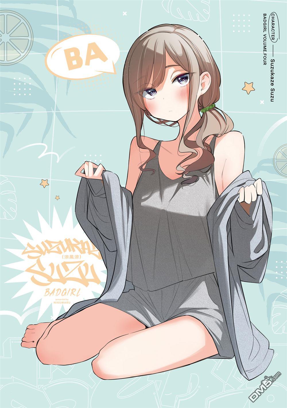 BadGirl [番外] 4卷彩页 第6页