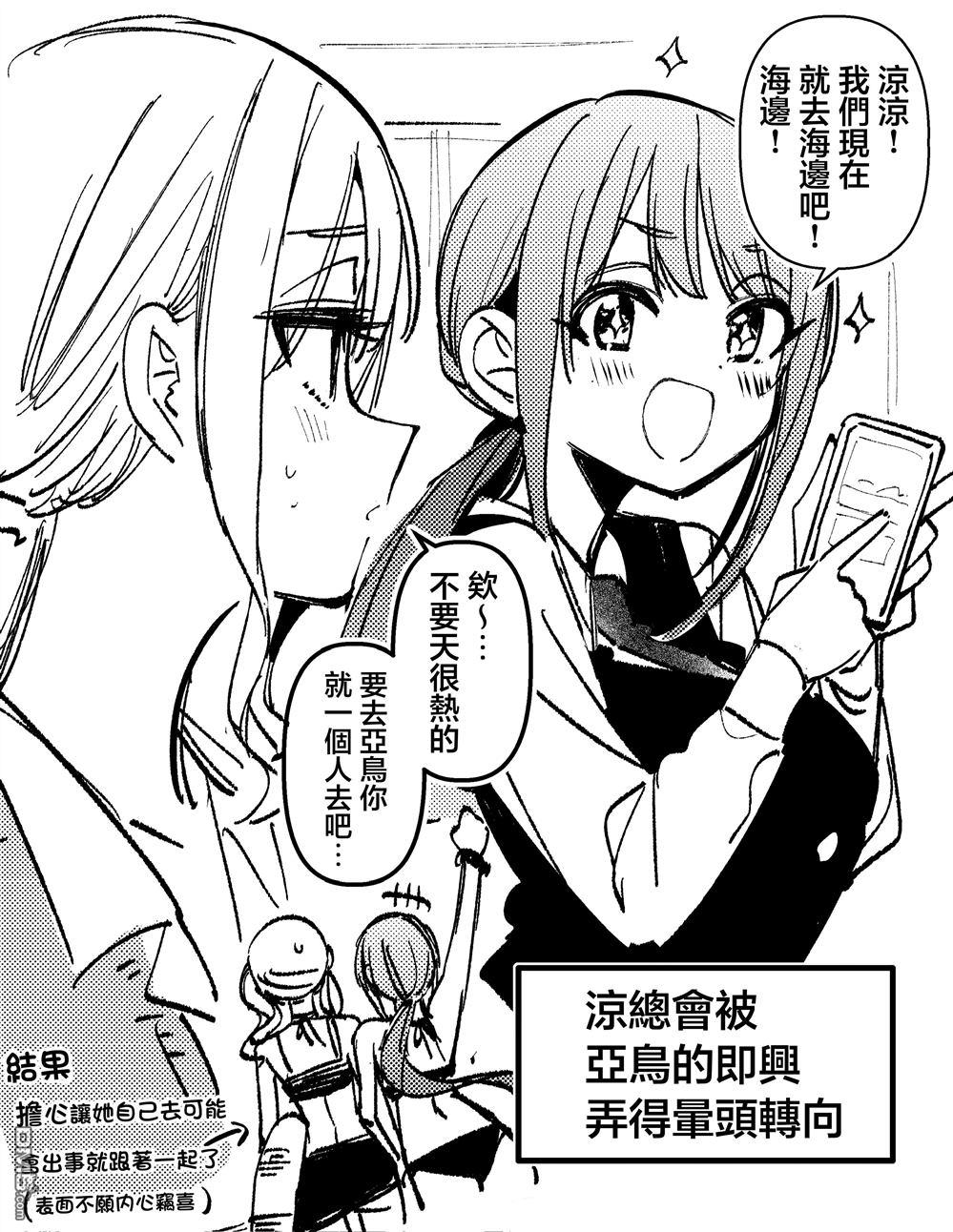 BadGirl [番外] 假如凉风亚鸟是青梅竹马短篇2 第1页