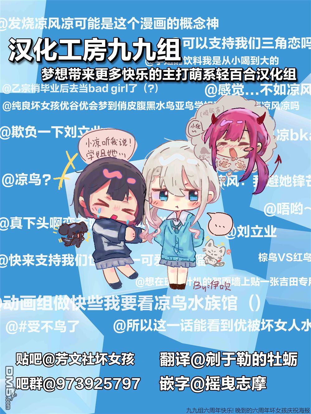 BadGirl [番外] 假如凉风亚鸟是青梅竹马短篇2 第2页