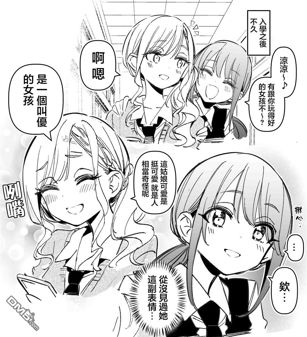BadGirl [番外] 假如凉风亚鸟是青梅竹马短篇3 第1页