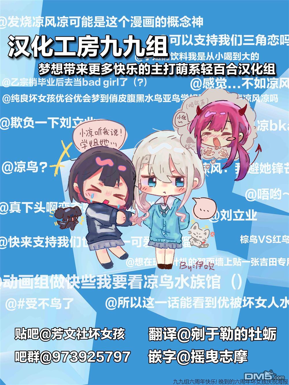 BadGirl [番外] 假如凉风亚鸟是青梅竹马短篇3 第2页