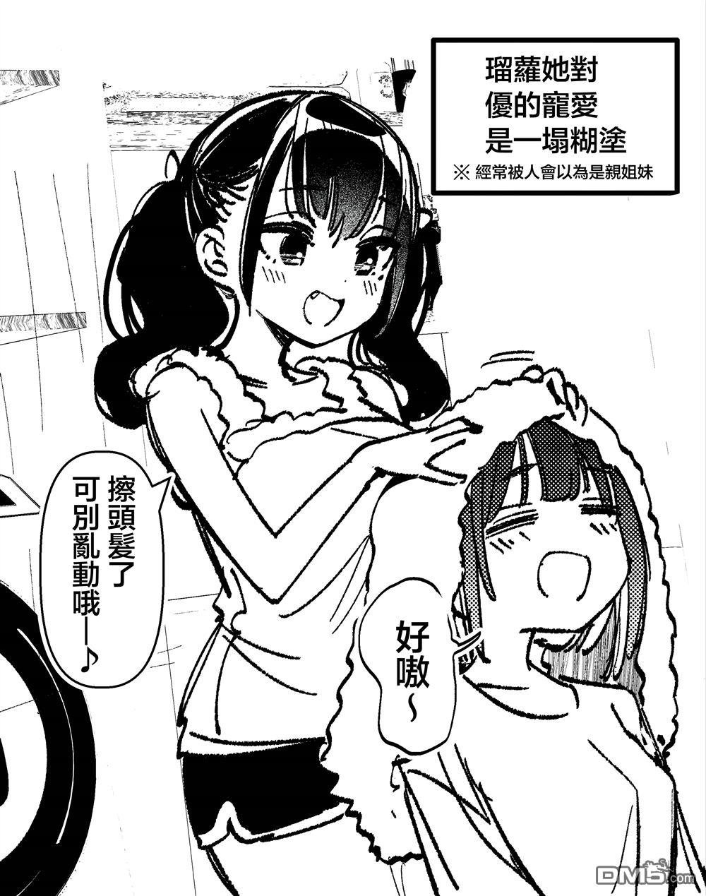 BadGirl [番外] 假如琉萝优是青梅竹马短篇 第1页