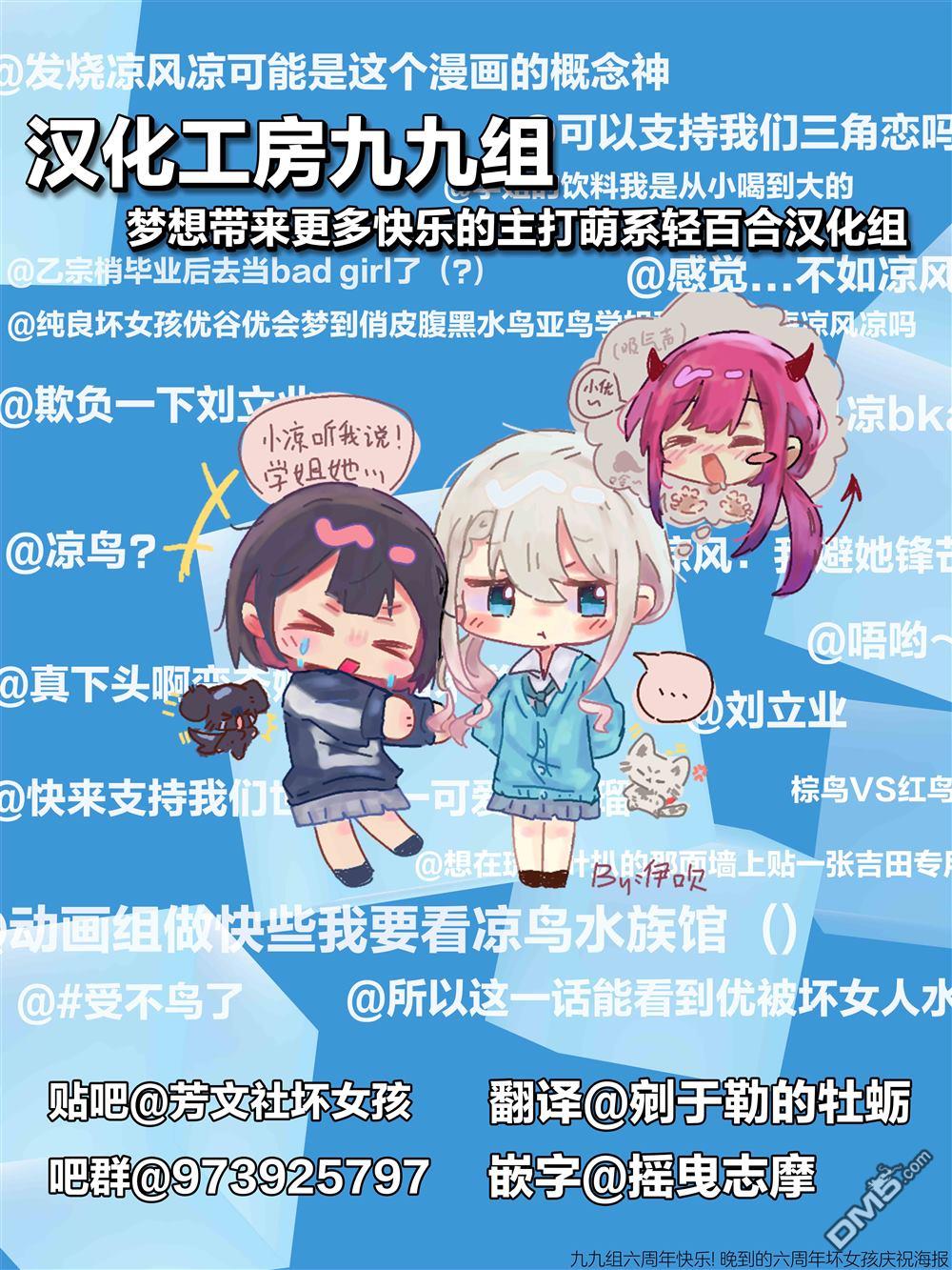 BadGirl [番外] 假如琉萝优是青梅竹马短篇 第3页