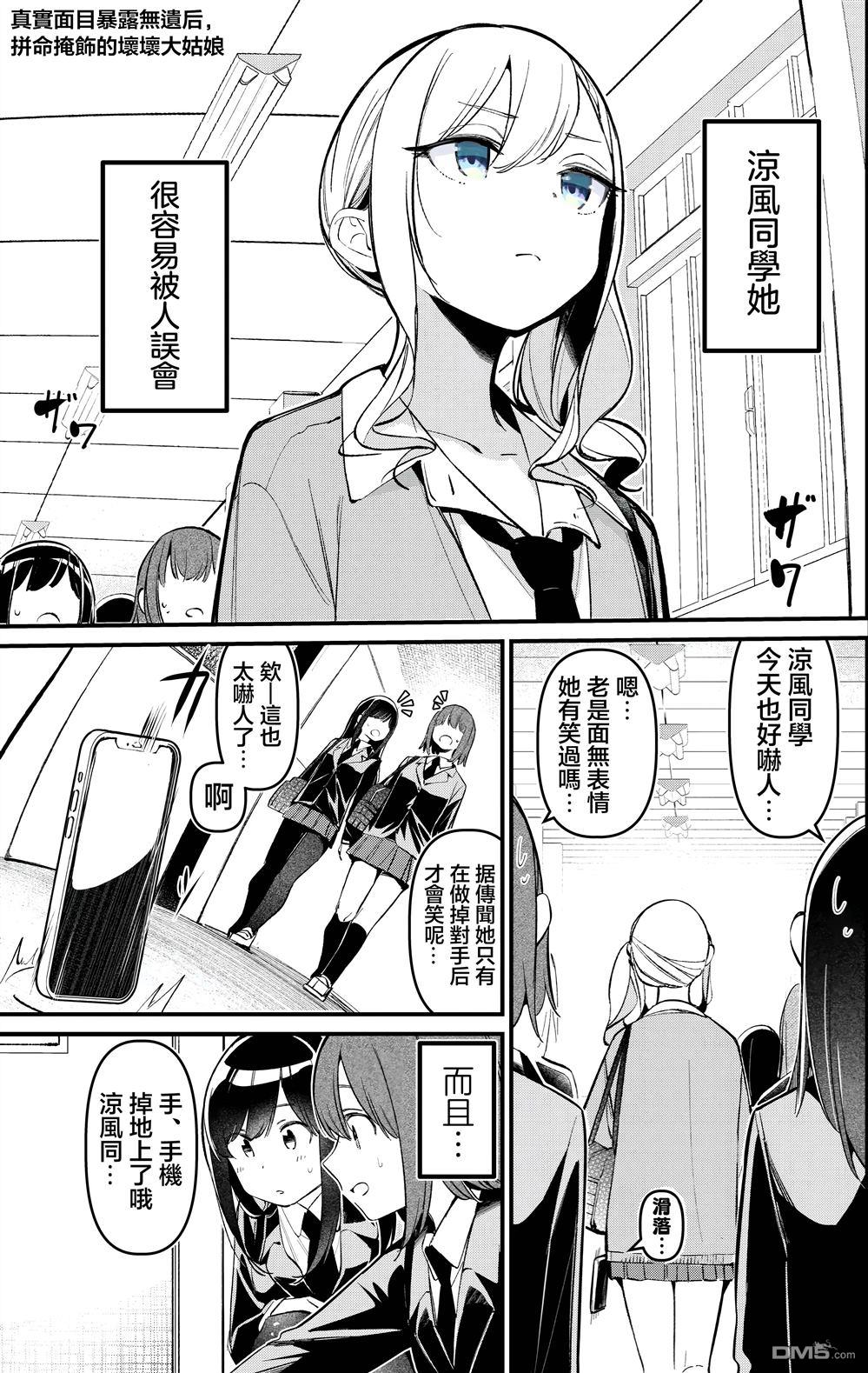 BadGirl [番外] 凉风凉笑传短篇 第1页