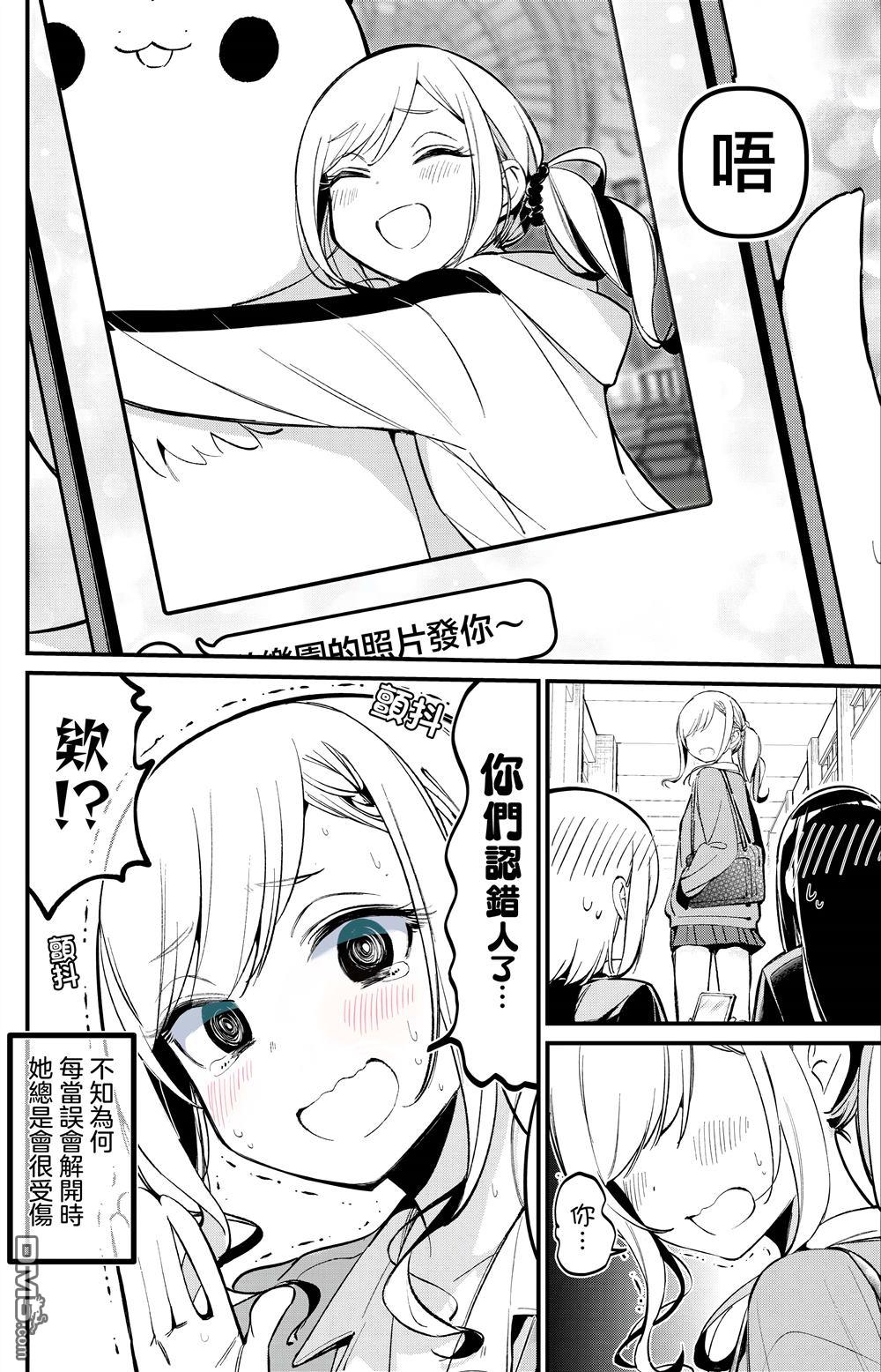 BadGirl [番外] 凉风凉笑传短篇 第2页