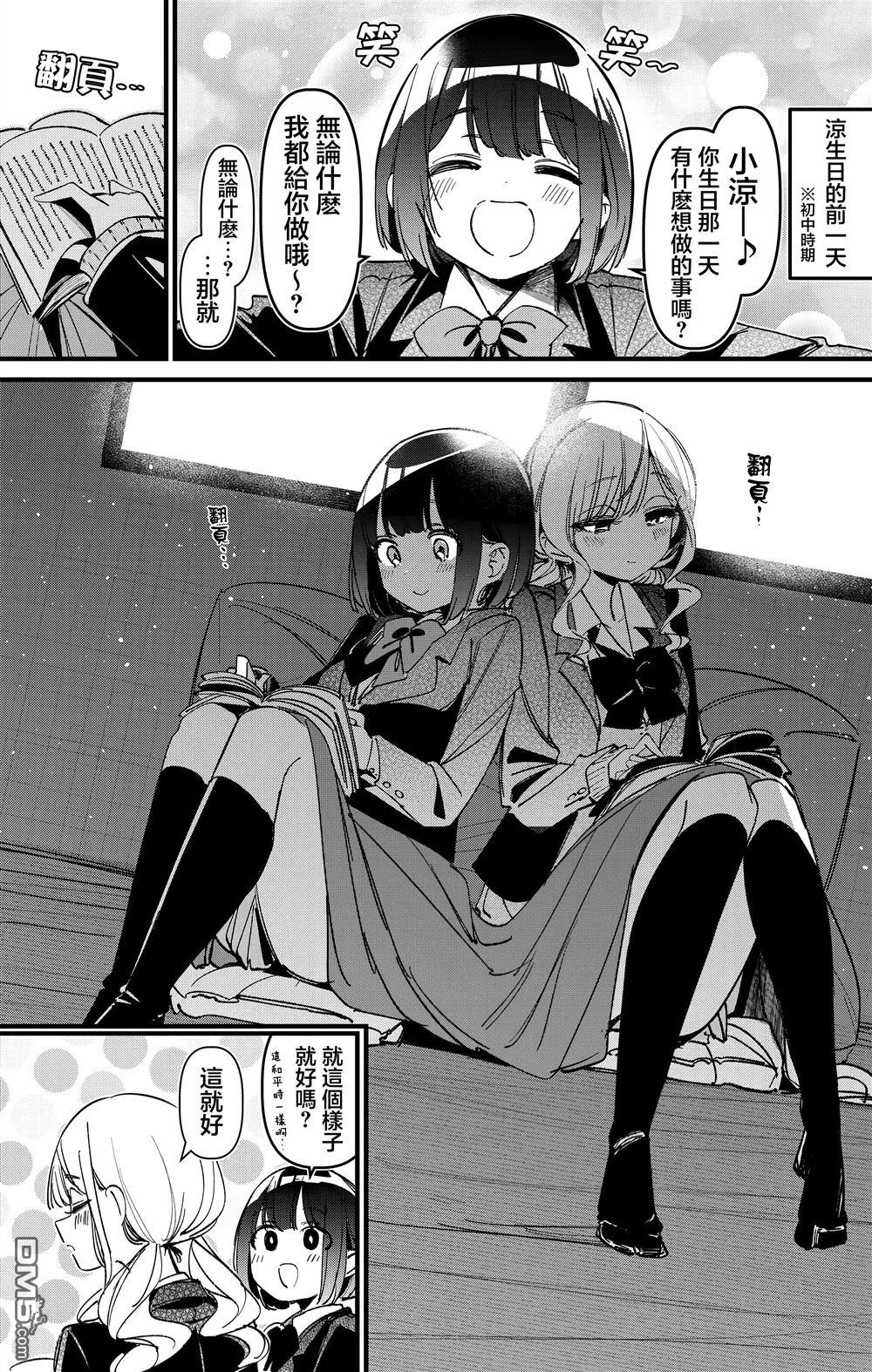 BadGirl [番外] 能和你在一起就好短篇 第1页