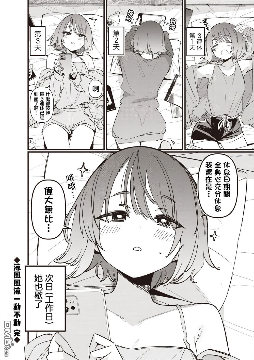 BadGirl [番外] 凉风二姐短篇 第1页