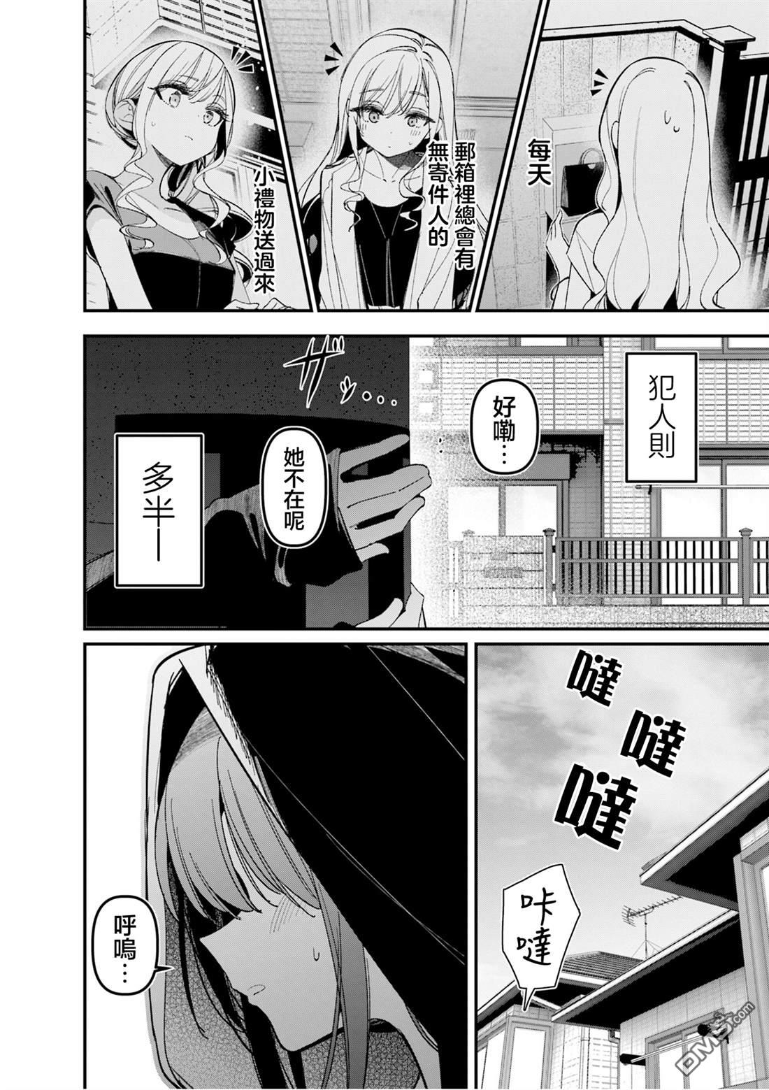 BadGirl [番外] 5卷彩页 第12页
