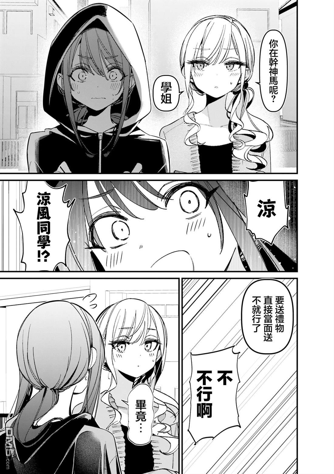 BadGirl [番外] 5卷彩页 第13页