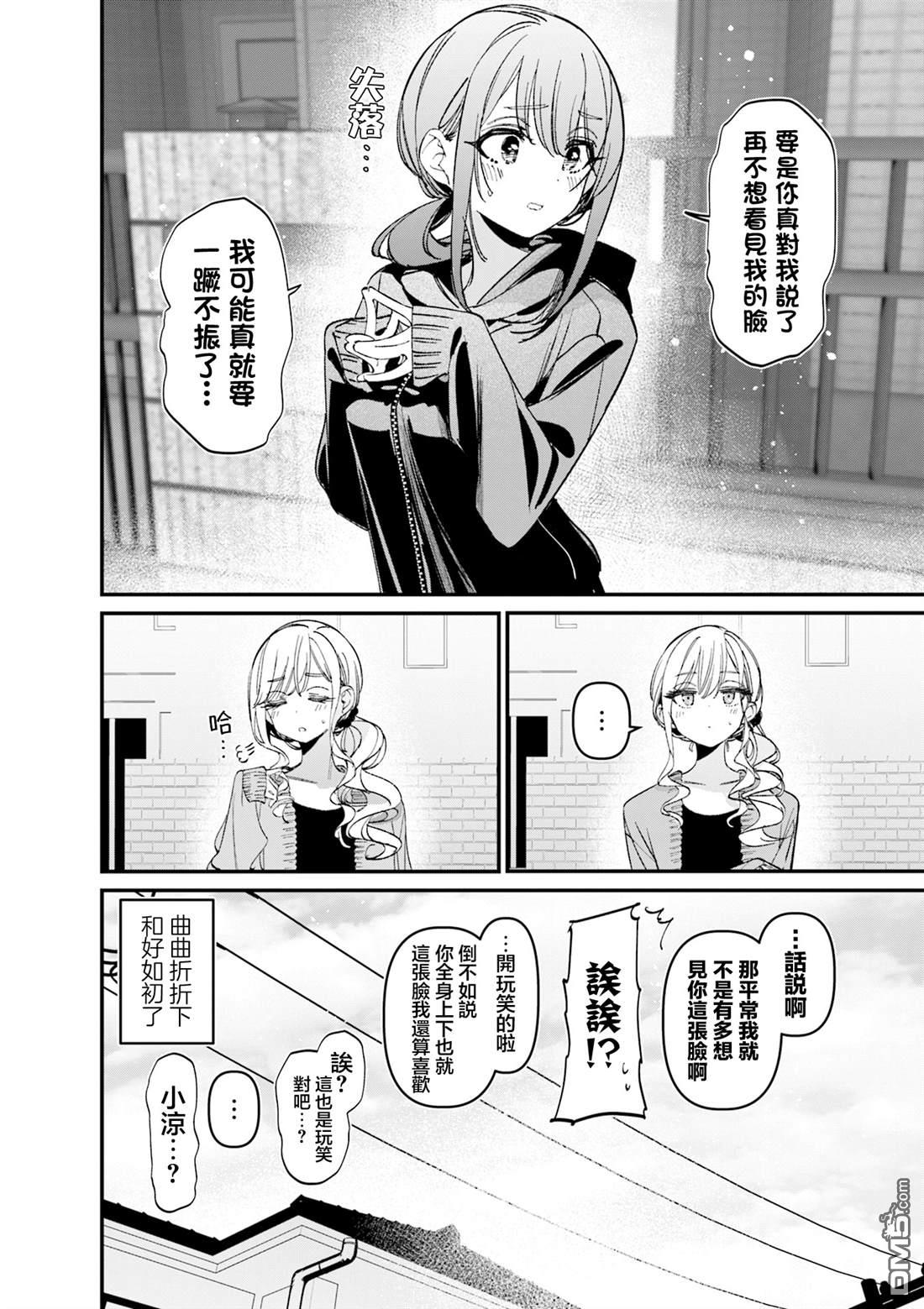 BadGirl [番外] 5卷彩页 第14页