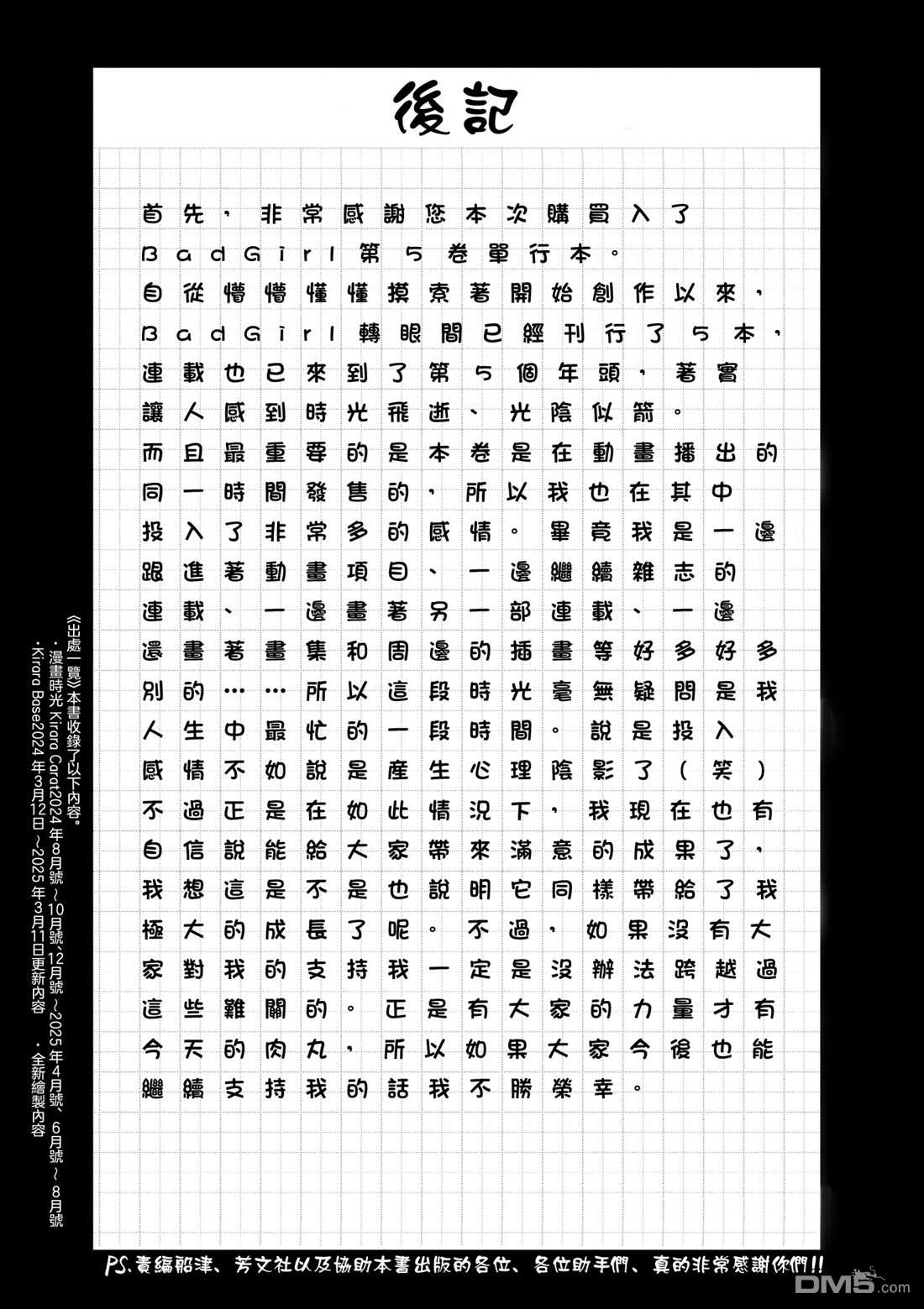 BadGirl [番外] 5卷彩页 第15页