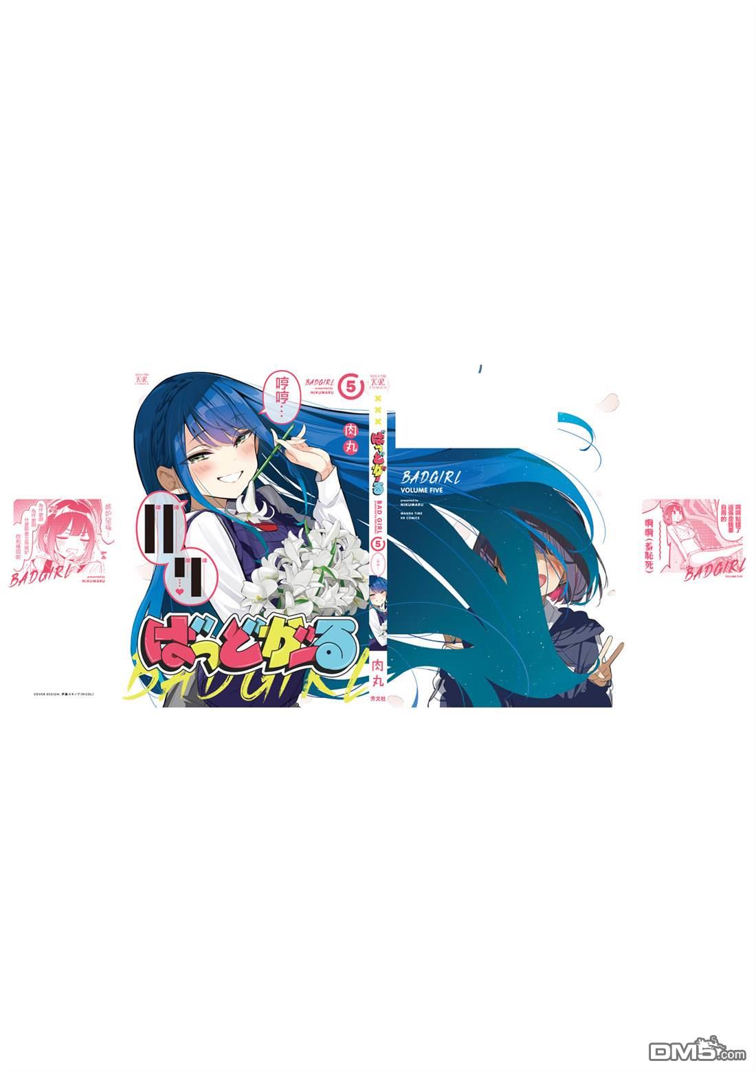 BadGirl [番外] 5卷彩页 第16页