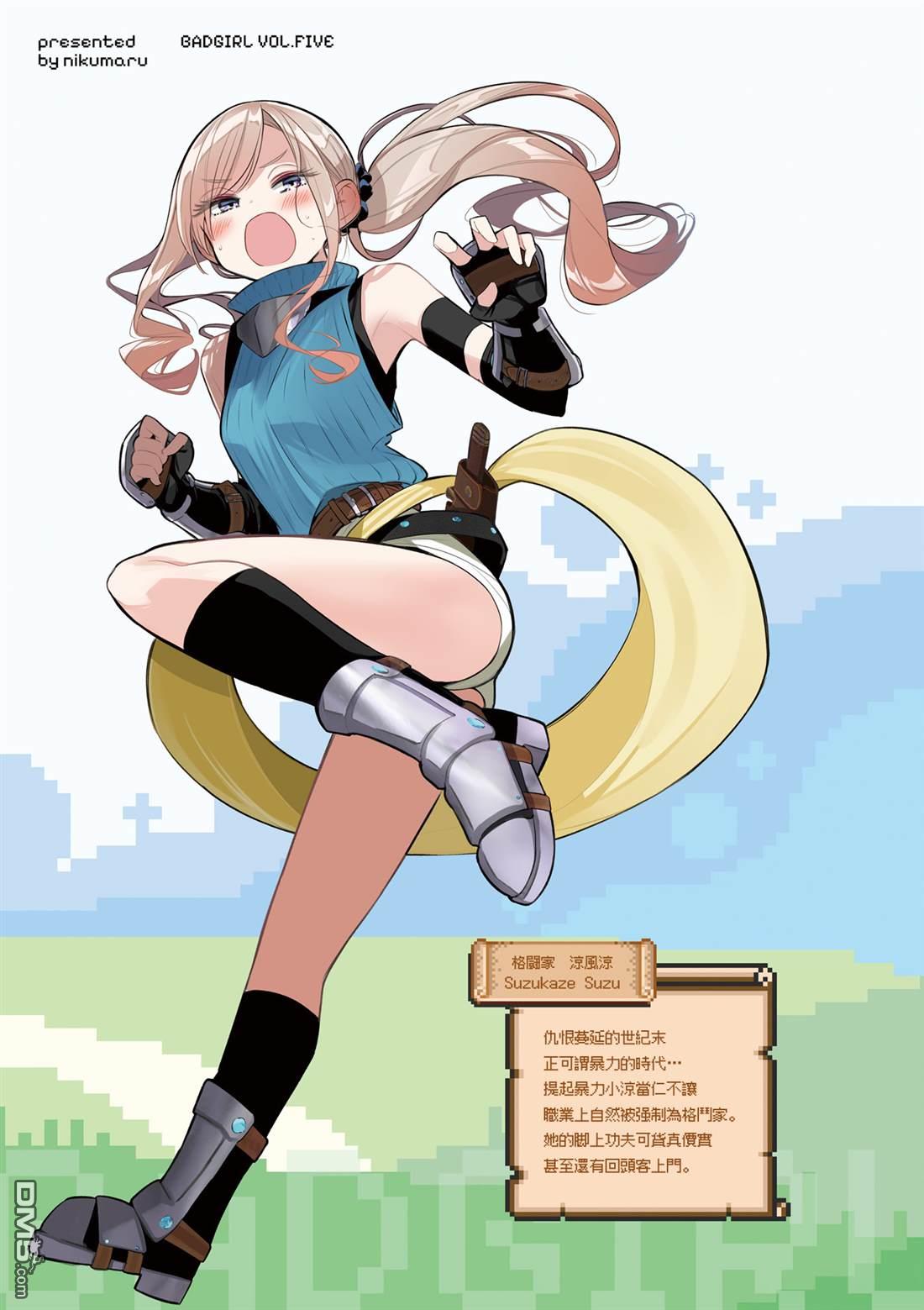 BadGirl [番外] 5卷彩页 第5页