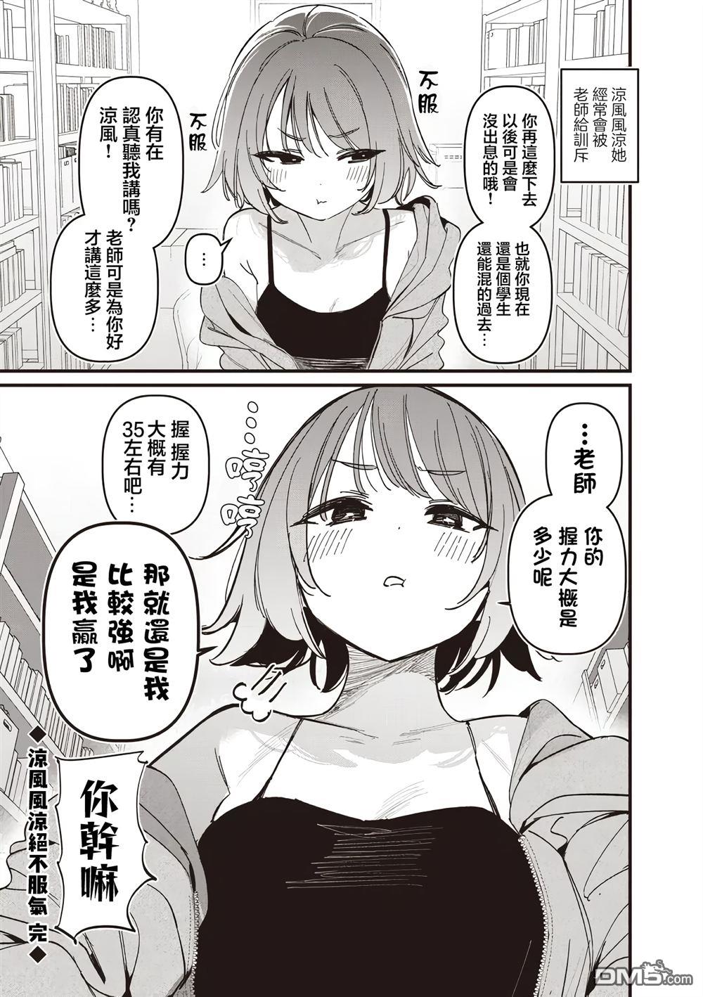 BadGirl [番外] 凉风风凉不会服气短篇 第1页