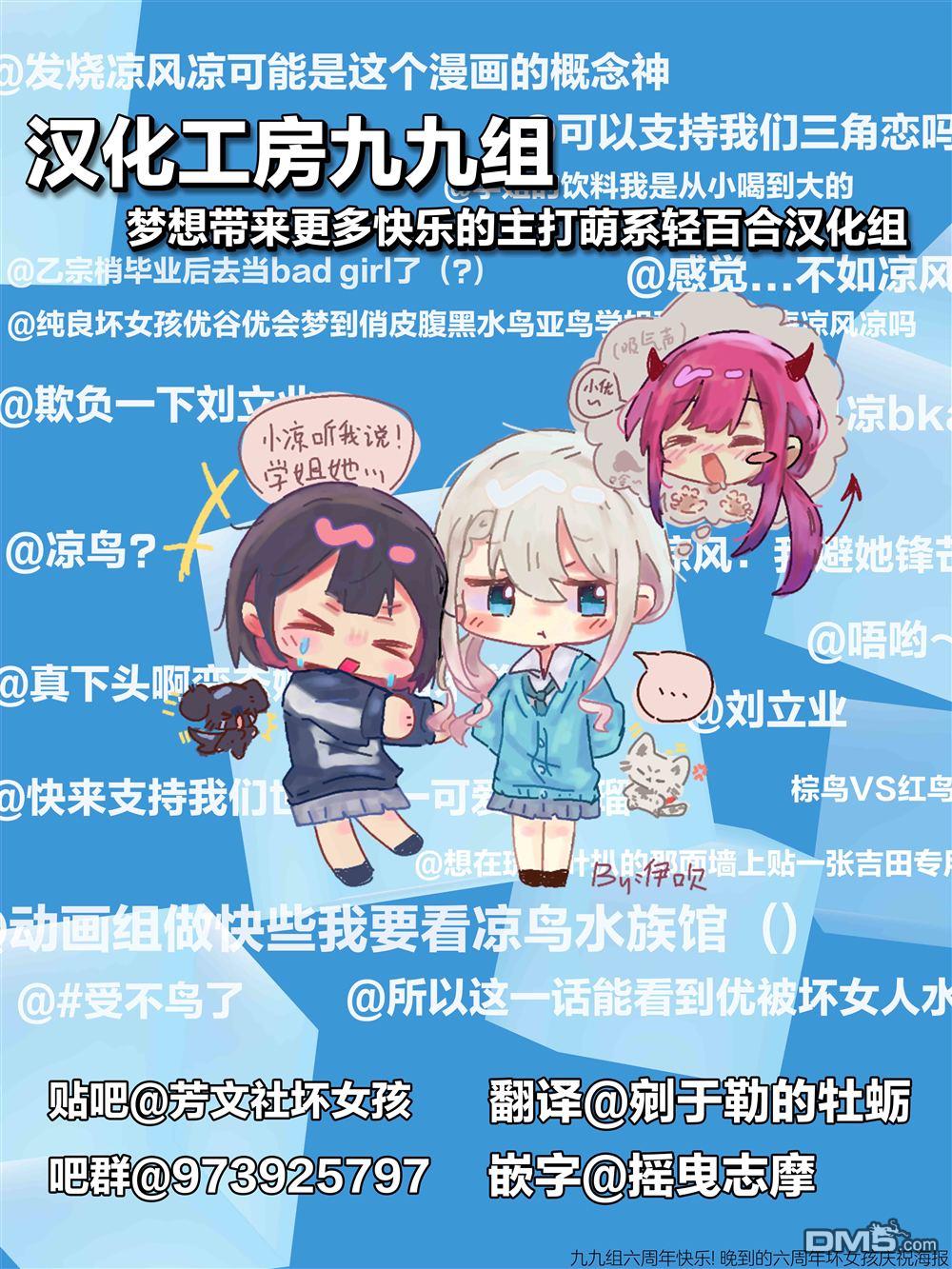 BadGirl [番外] 凉风风凉不会服气短篇 第2页