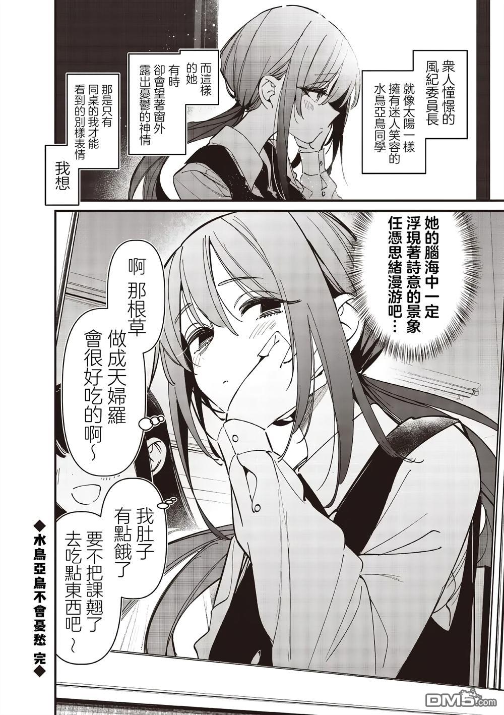 BadGirl [番外] 水鸟亚鸟不会忧愁短篇 第1页