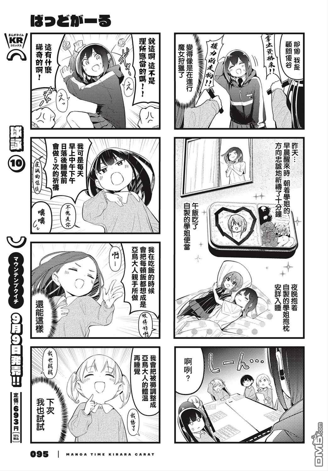 BadGirl 第10话 第5页