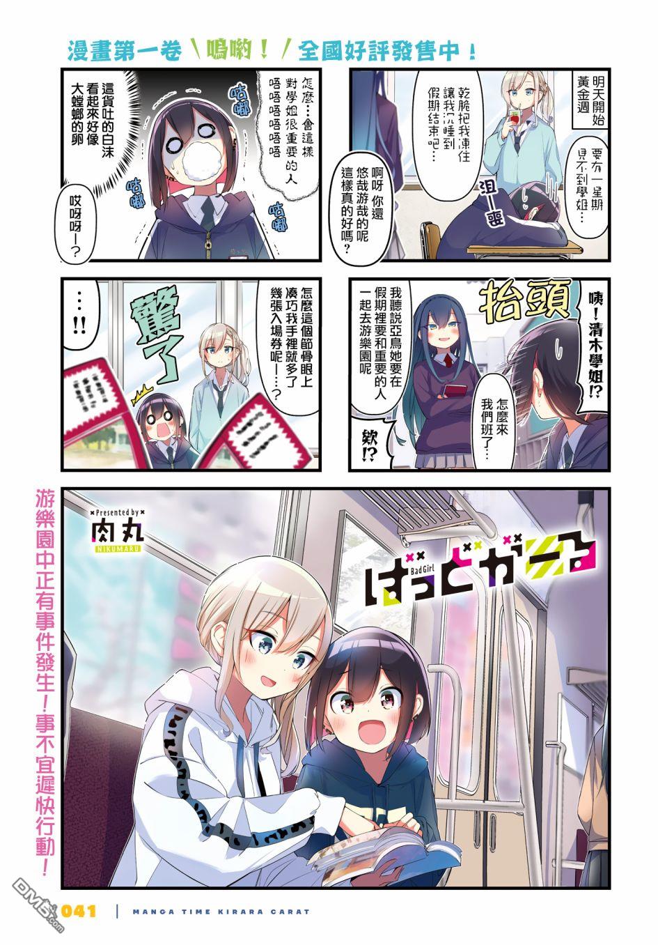 BadGirl 第16话 第1页
