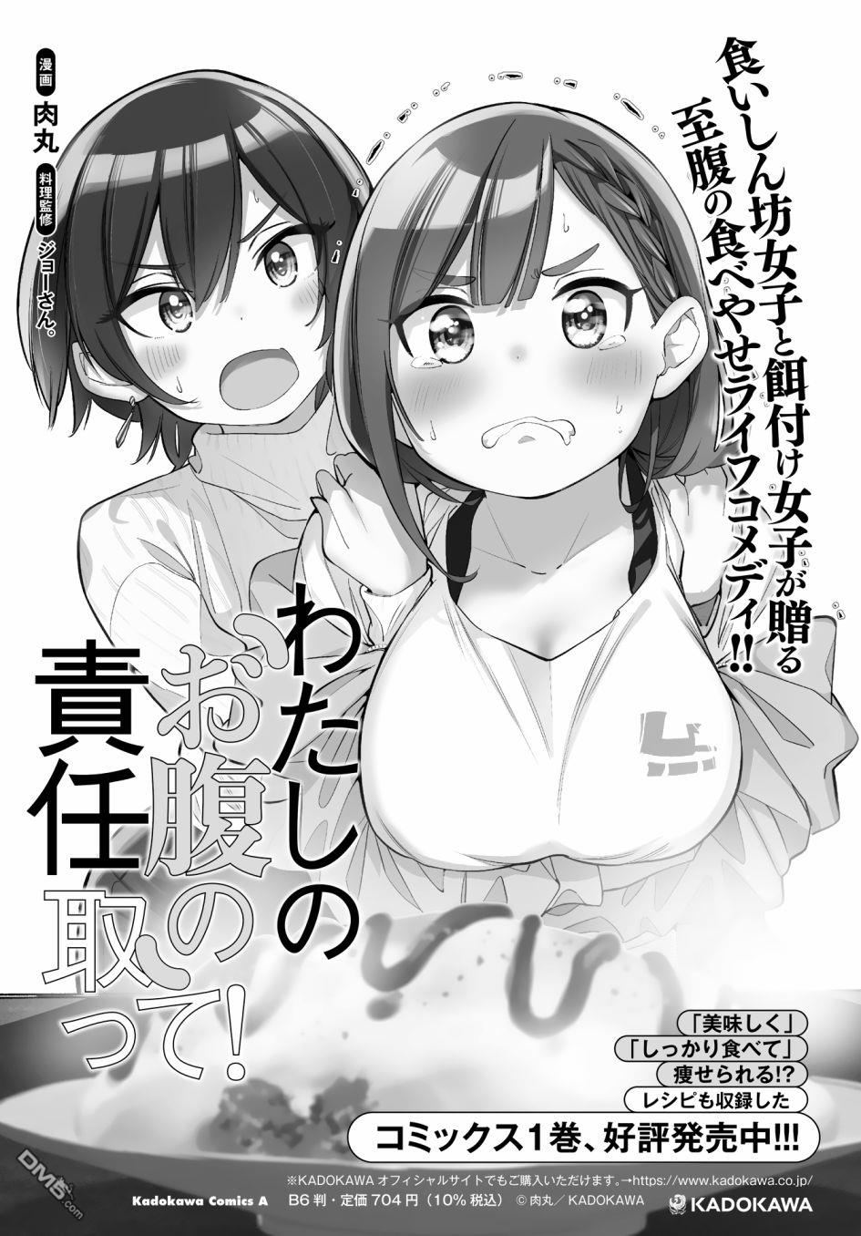 BadGirl 第16话 第10页