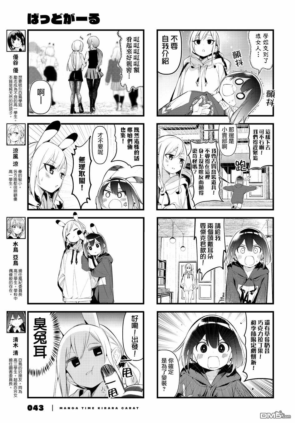BadGirl 第16话 第3页