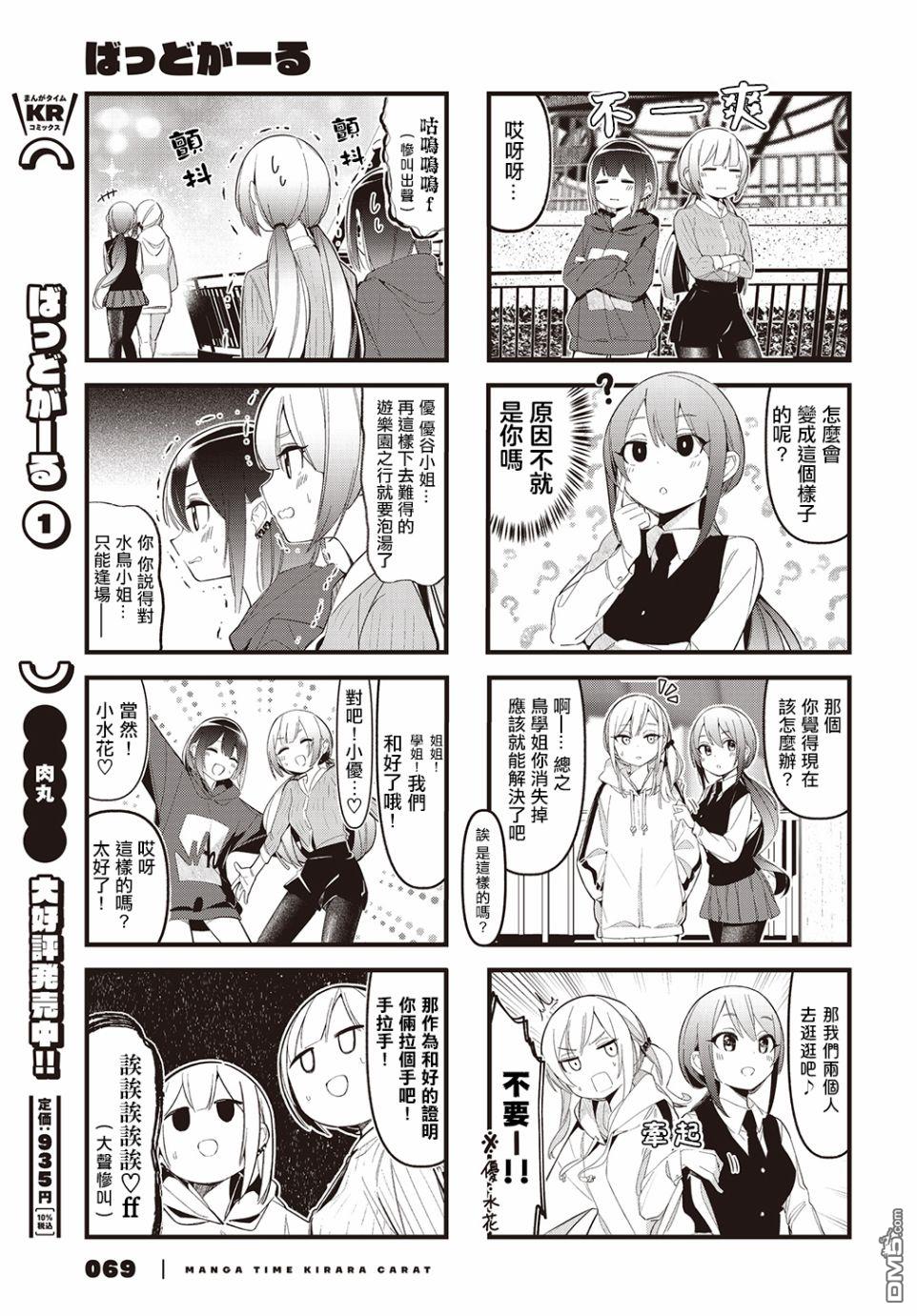 BadGirl 第17话 第5页