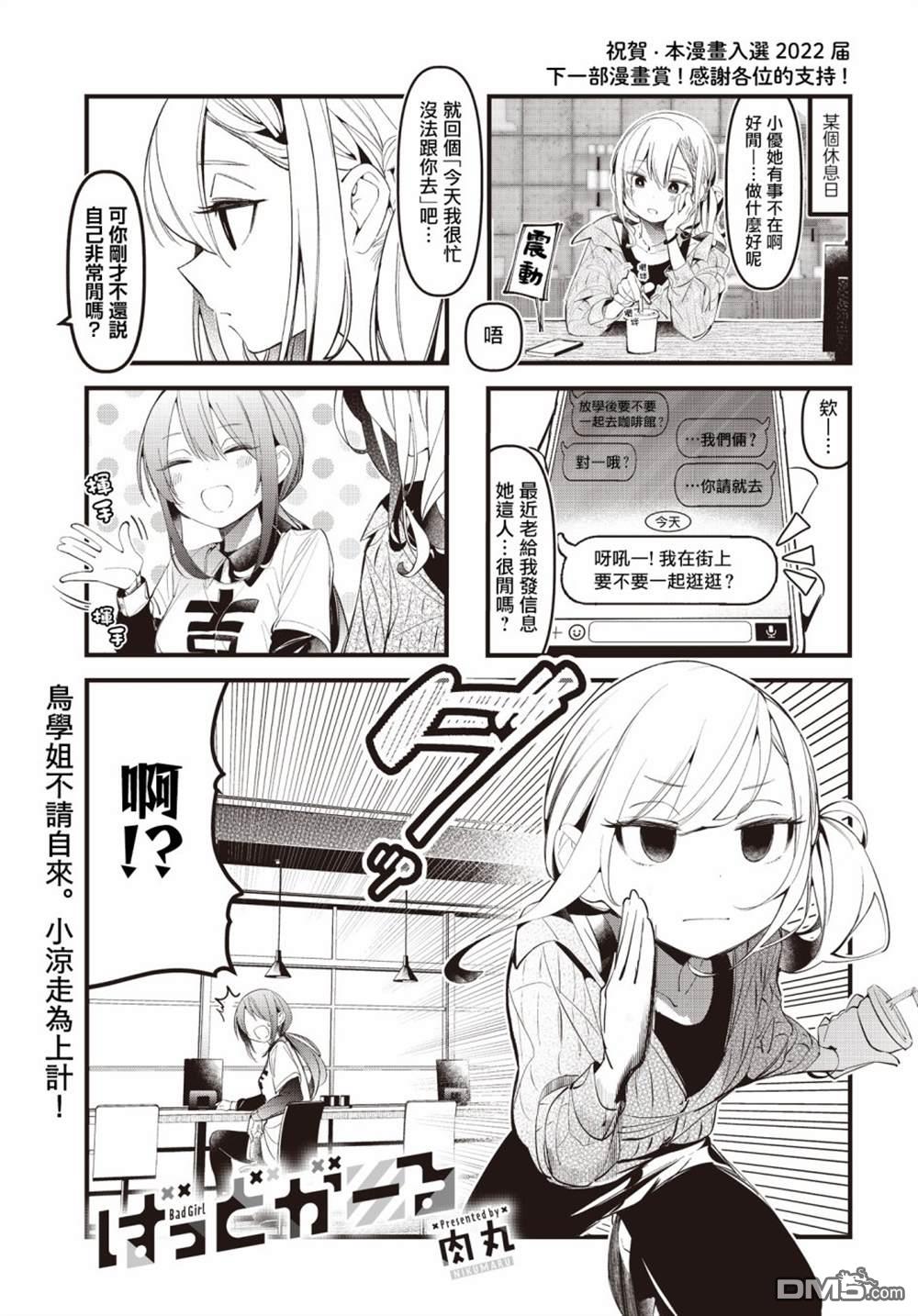 BadGirl 第21话 第1页
