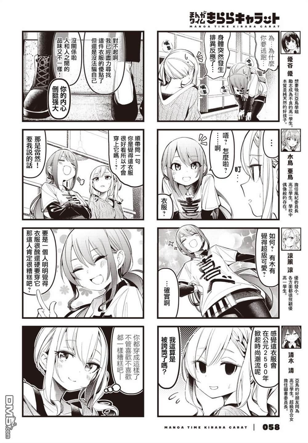 BadGirl 第21话 第2页