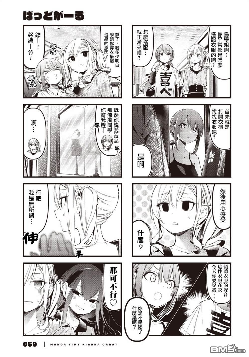 BadGirl 第21话 第3页