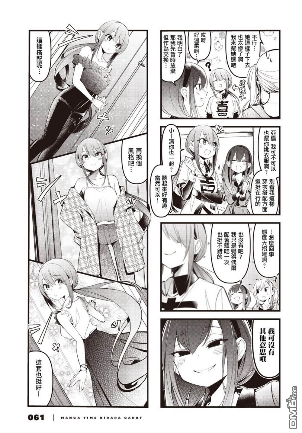 BadGirl 第21话 第5页
