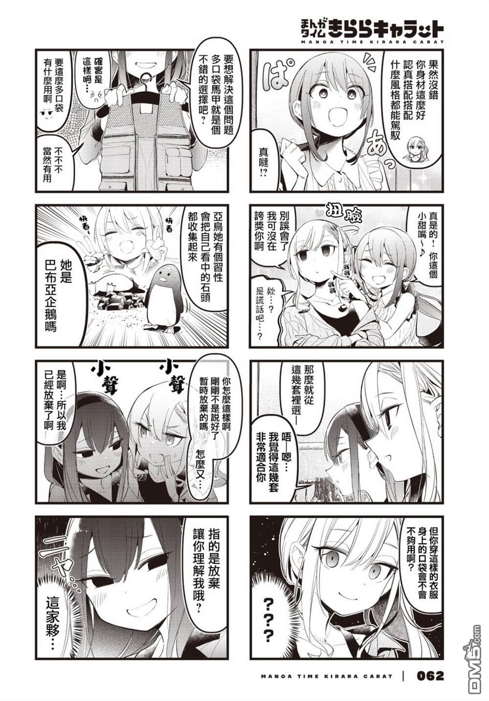 BadGirl 第21话 第6页