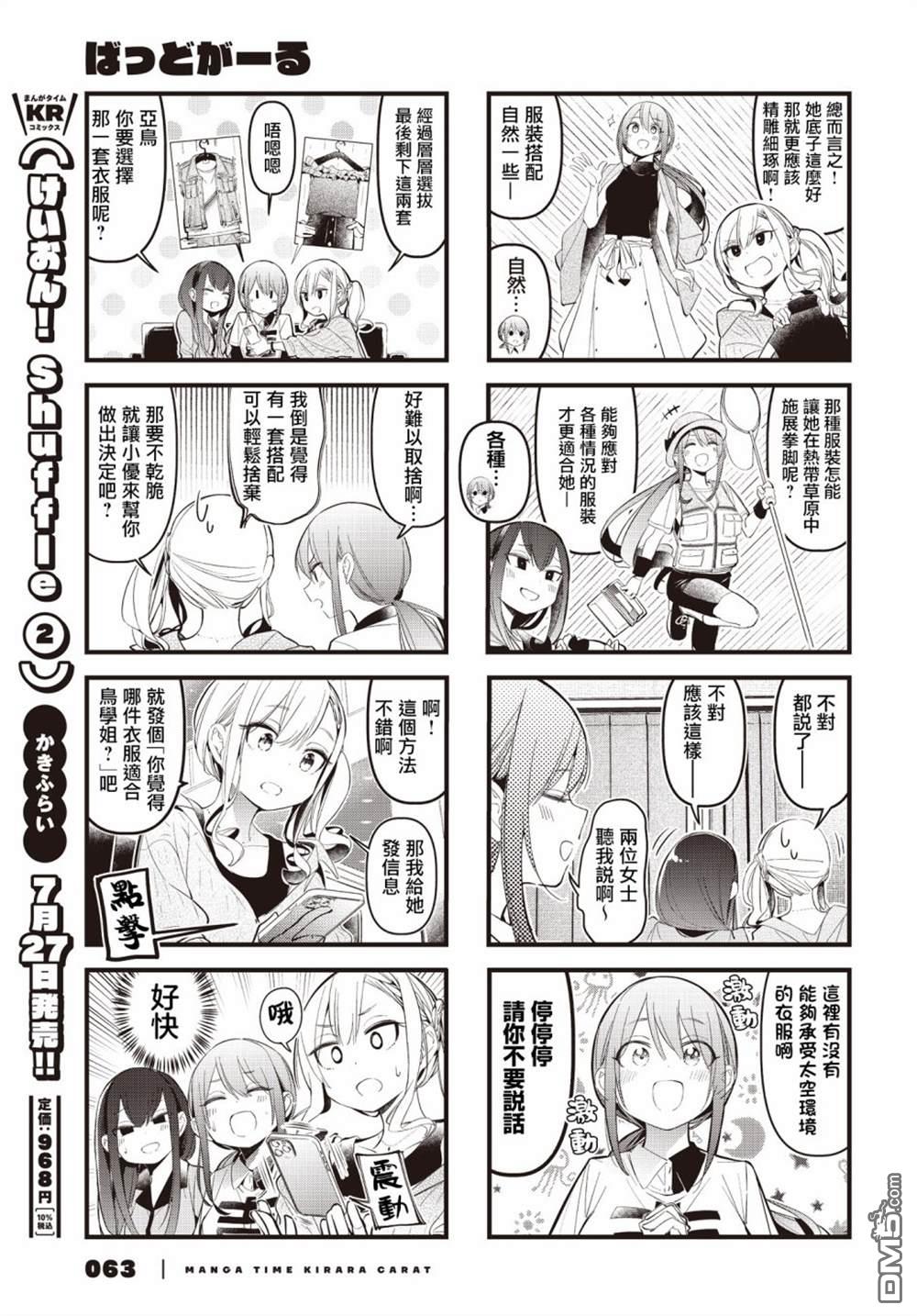 BadGirl 第21话 第7页