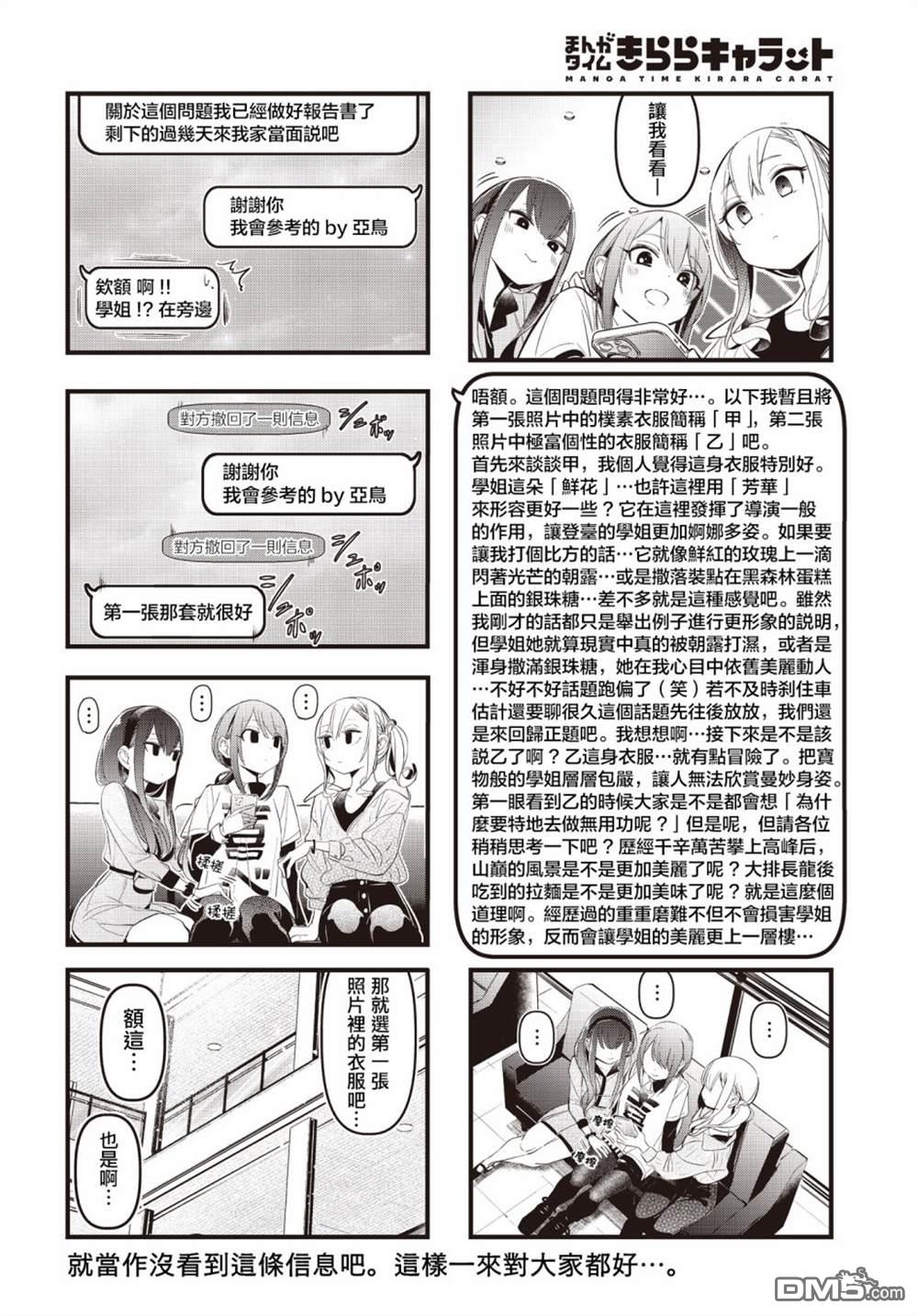 BadGirl 第21话 第8页