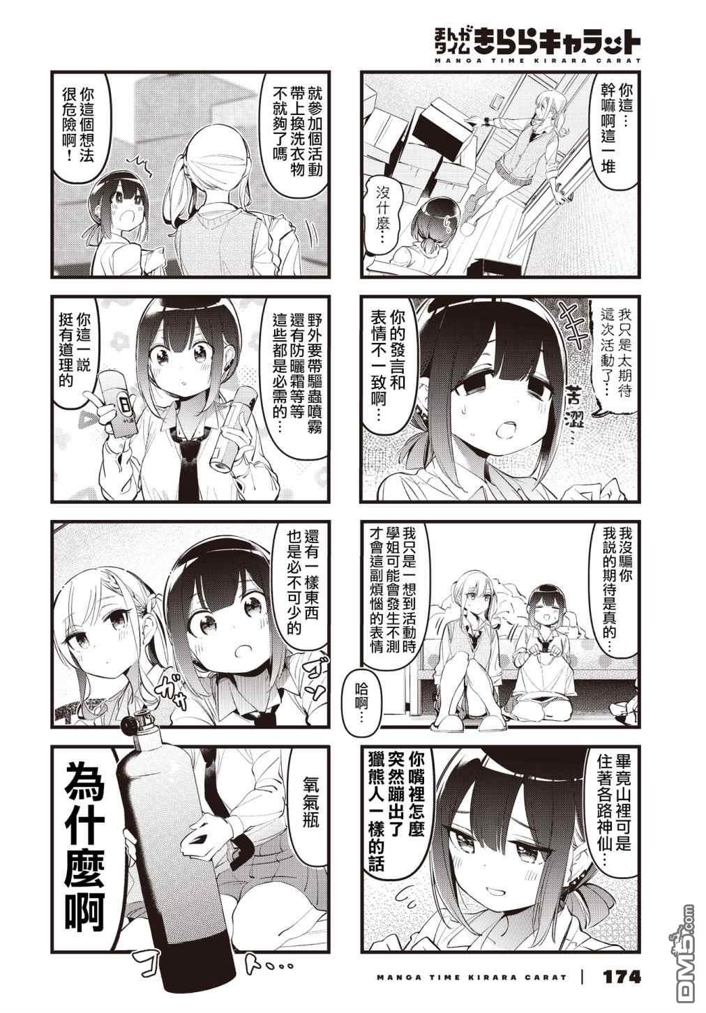 BadGirl 第23话 第2页