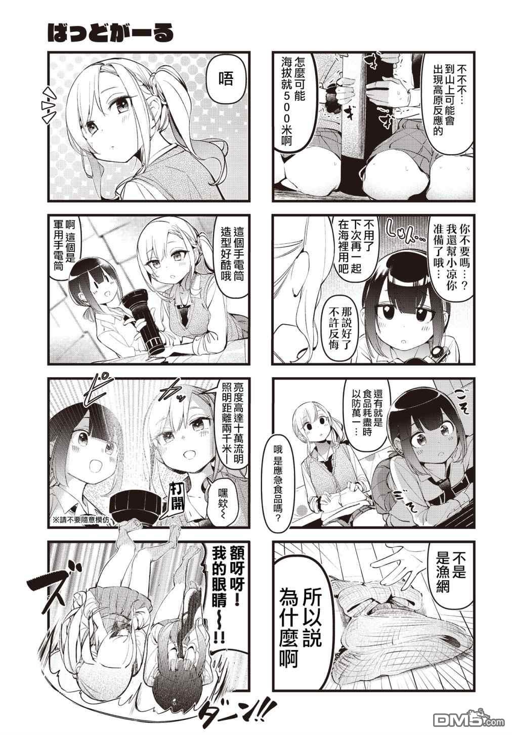BadGirl 第23话 第3页