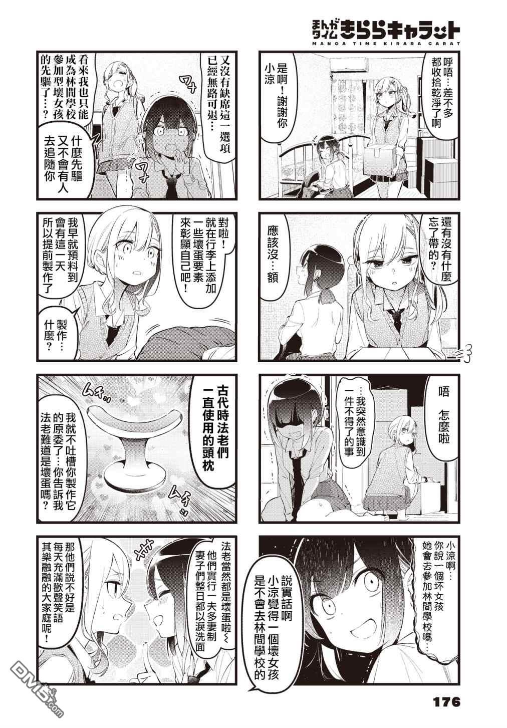 BadGirl 第23话 第4页