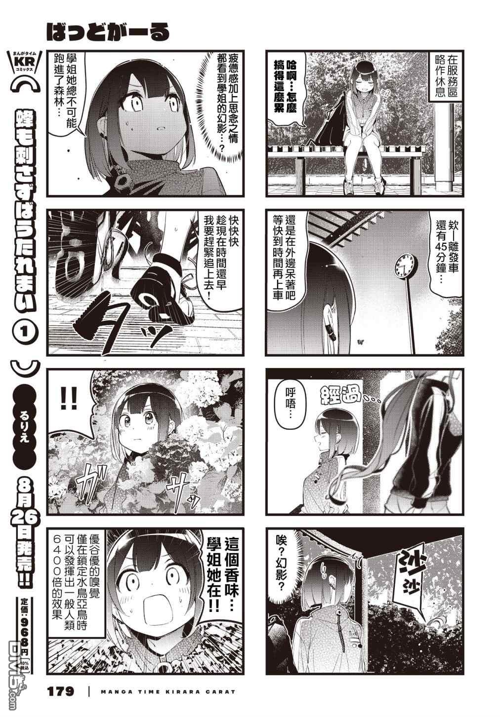 BadGirl 第23话 第7页