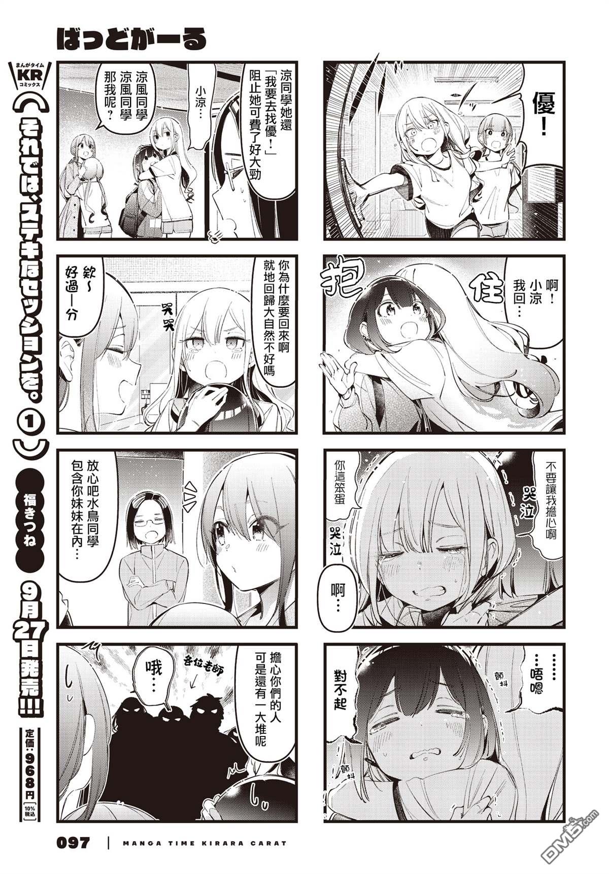 BadGirl 第24话 第7页