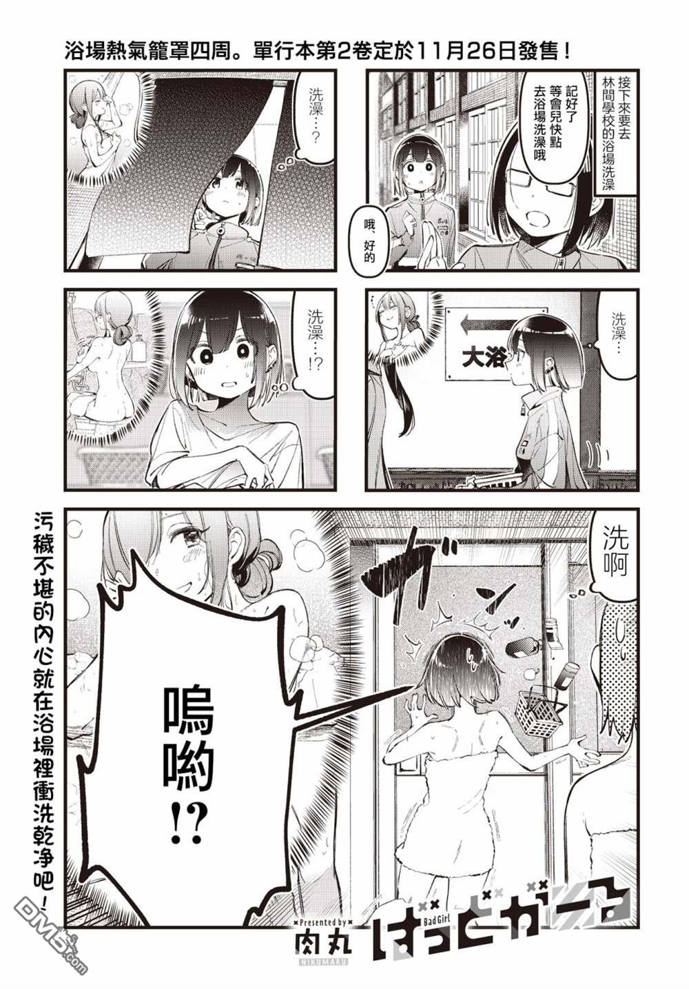 BadGirl 第25话 第1页