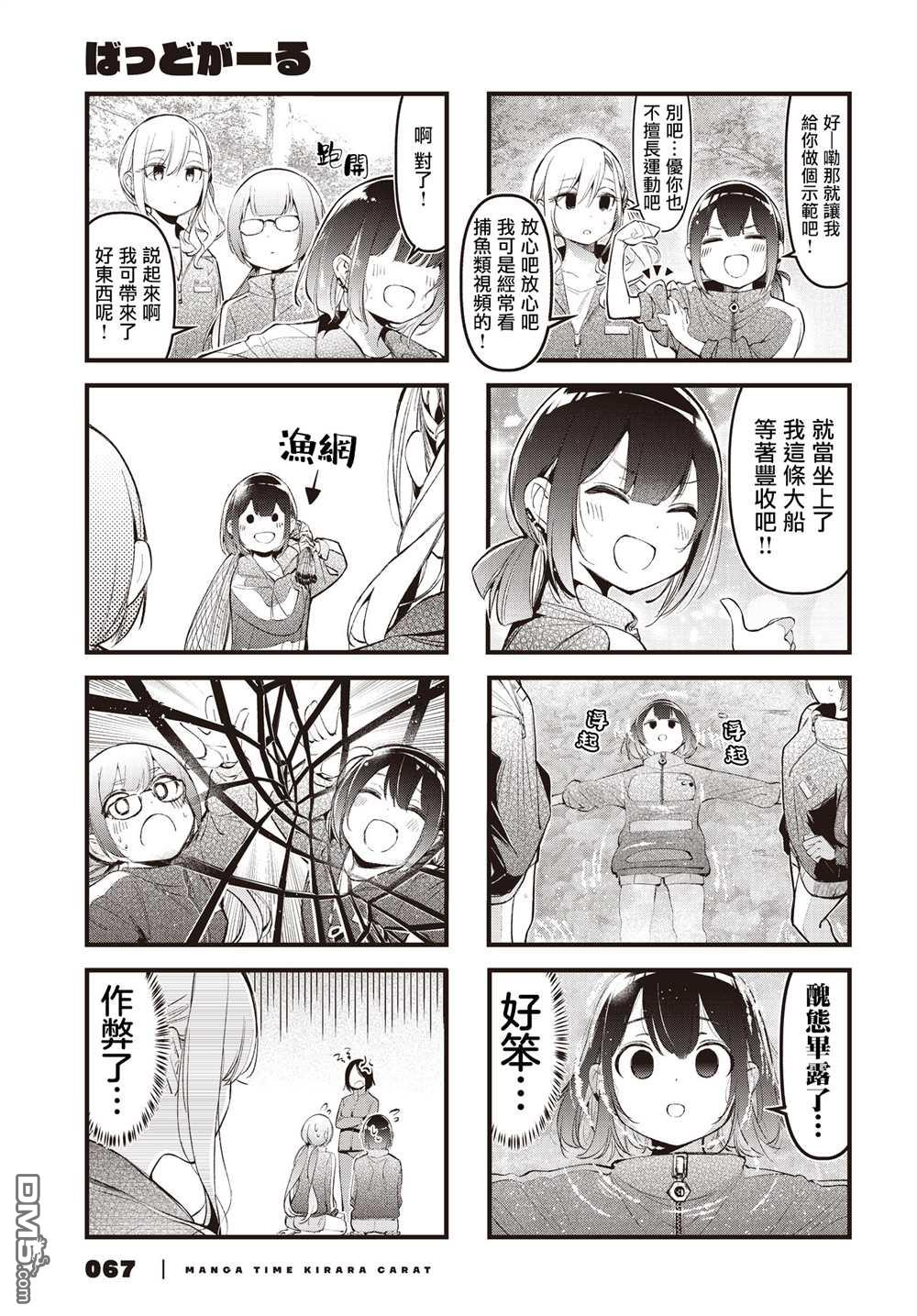 BadGirl 第26话 第3页