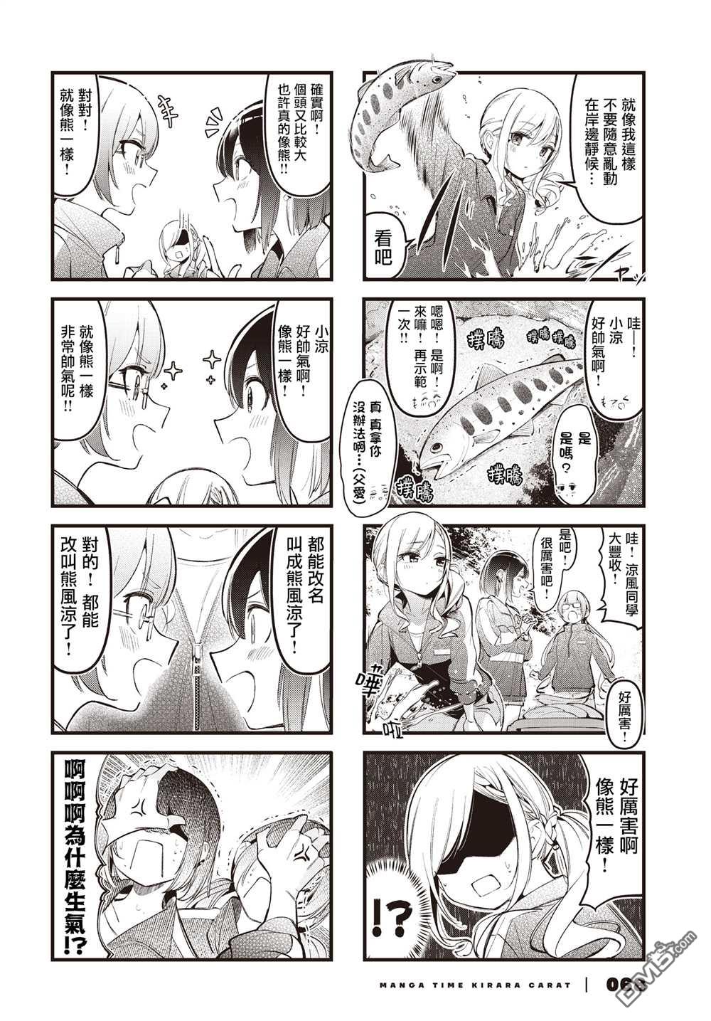 BadGirl 第26话 第4页