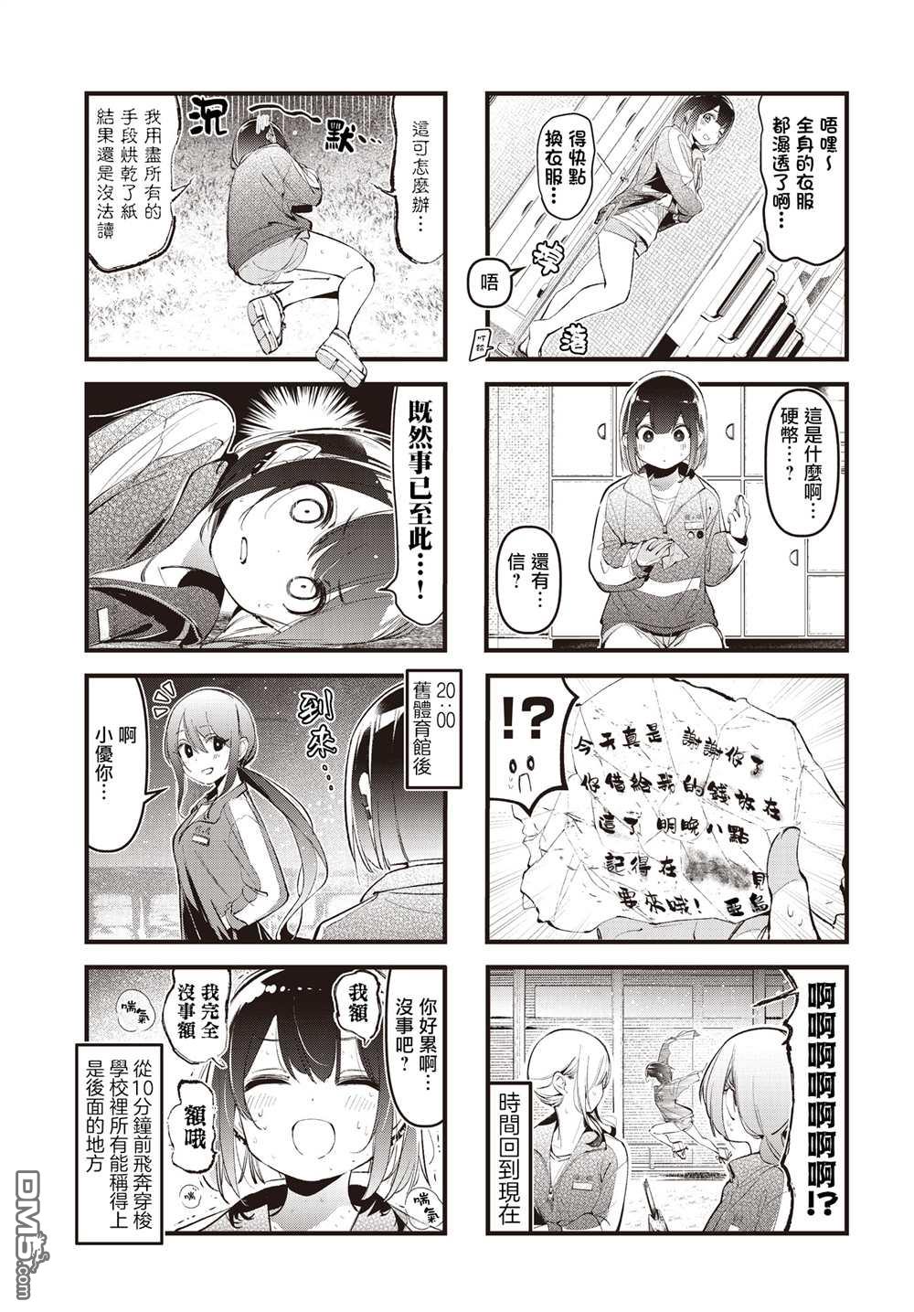 BadGirl 第26话 第5页