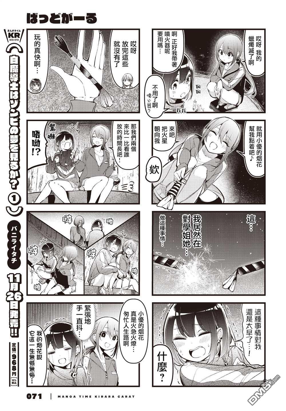 BadGirl 第26话 第7页